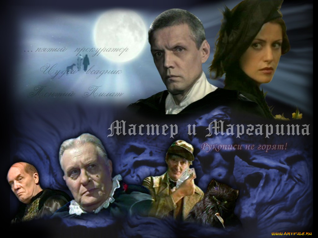 Мастер т. Мастер и Маргарита фильм Постер. Мастер и Маргарита фильм 2005 афиша. Мастер и Маргарита фильм 2005 Постер. Экранизация Булгакова мастер и Маргарита.